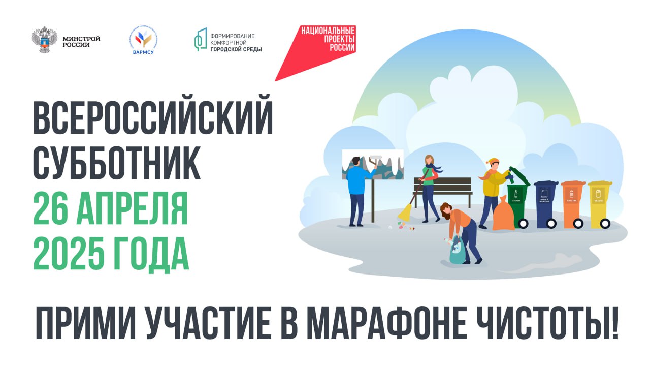 Жители Мордовии примут участие во Всероссийском субботнике